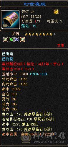 三修极品6星宿9体雕差700点6神