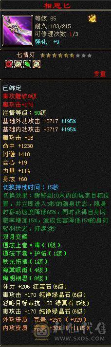 三修极品6星宿9体雕差700点6神