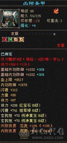 三修极品6星宿9体雕差700点6神