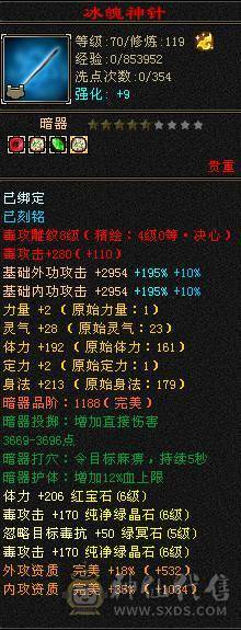 三修极品6星宿9体雕差700点6神
