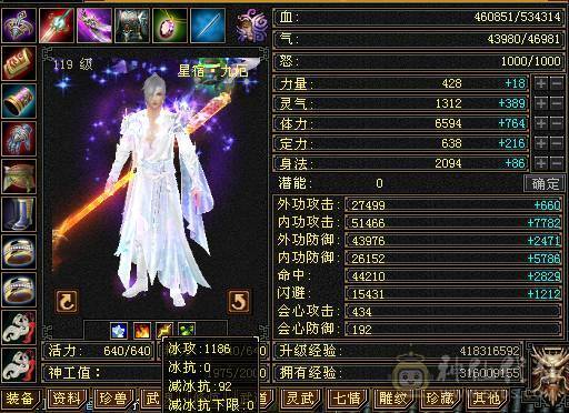 三修极品6星宿9体雕差700点6神