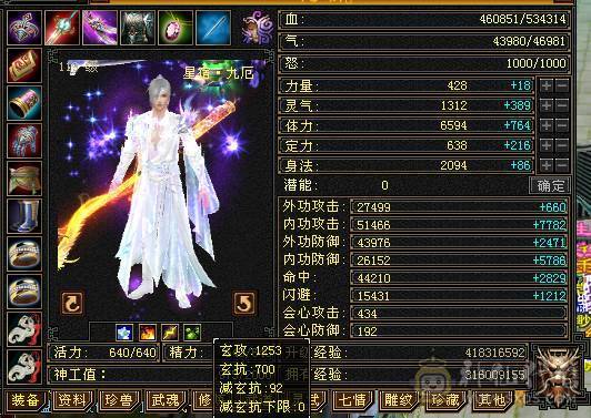 三修极品6星宿9体雕差700点6神