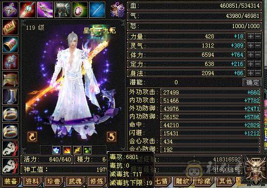 三修极品6星宿9体雕差700点6神