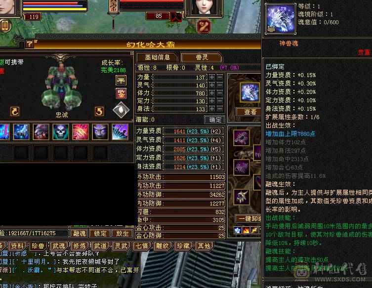 三修极品6星宿9体雕差700点6神
