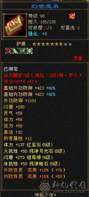 一个七星麻痹你的心