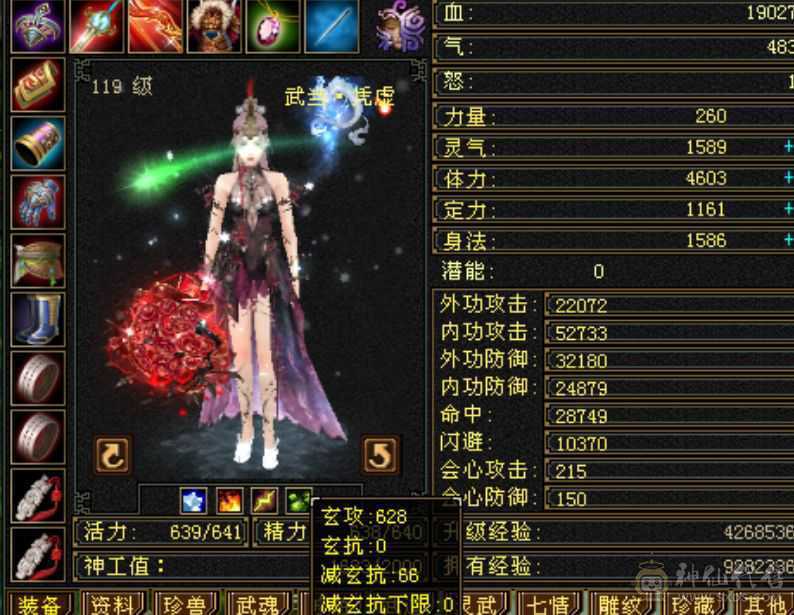 一个七星麻痹你的心
