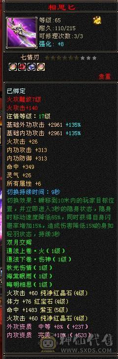 真满5 三修 火武当 带俩6级和俩5减 