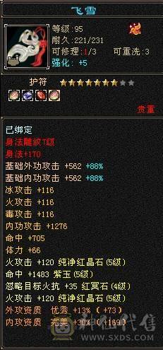 真满5 三修 火武当 带俩6级和俩5减 