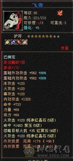 真满5 三修 火武当 带俩6级和俩5减 