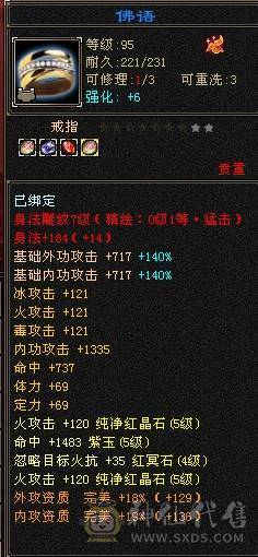 真满5 三修 火武当 带俩6级和俩5减 