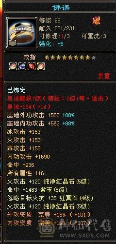真满5 三修 火武当 带俩6级和俩5减 