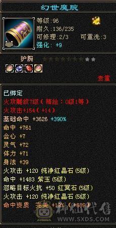 真满5 三修 火武当 带俩6级和俩5减 