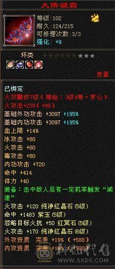 真满5 三修 火武当 带俩6级和俩5减 