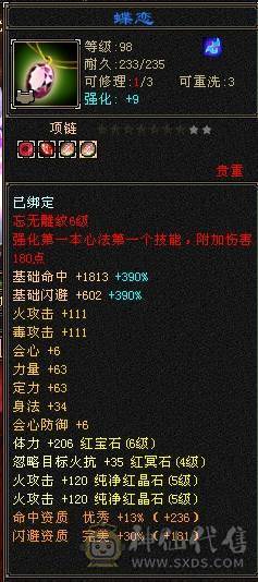 真满5 三修 火武当 带俩6级和俩5减 