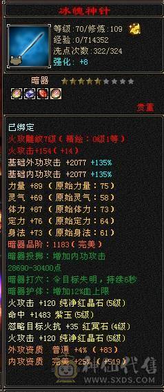 真满5 三修 火武当 带俩6级和俩5减 