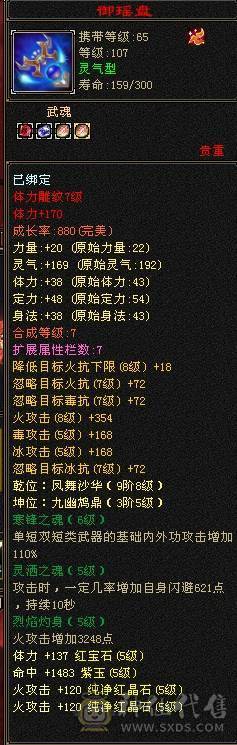 真满5 三修 火武当 带俩6级和俩5减 