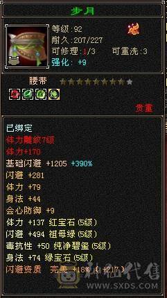 真满5 三修 火武当 带俩6级和俩5减 