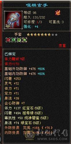 真满5 三修 火武当 带俩6级和俩5减 