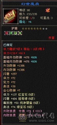 真满5 三修 火武当 带俩6级和俩5减 