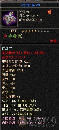 真满5 三修 火武当 带俩6级和俩5减 