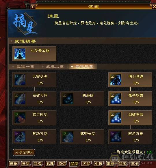 真满5 三修 火武当 带俩6级和俩5减 