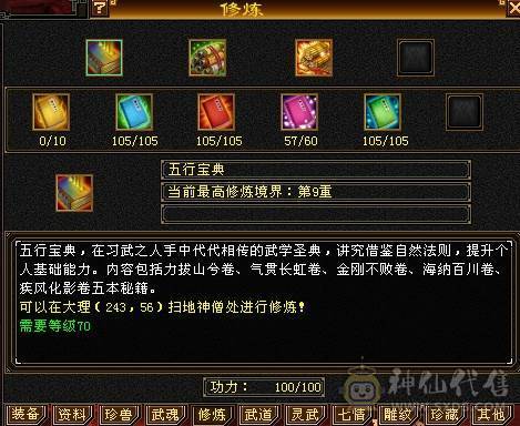 真满5 三修 火武当 带俩6级和俩5减 