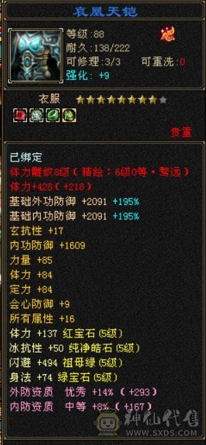 卡级精品5级少林.400多会防