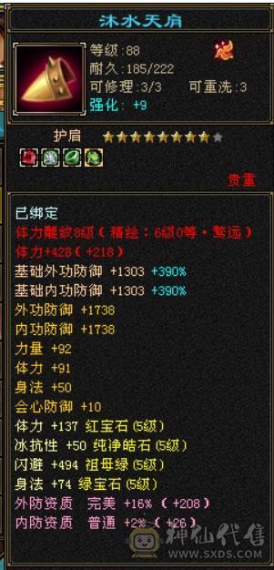 卡级精品5级少林.400多会防