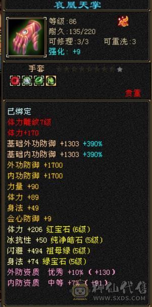 卡级精品5级少林.400多会防