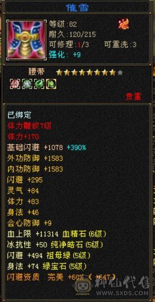 卡级精品5级少林.400多会防