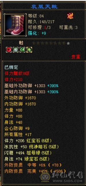 卡级精品5级少林.400多会防