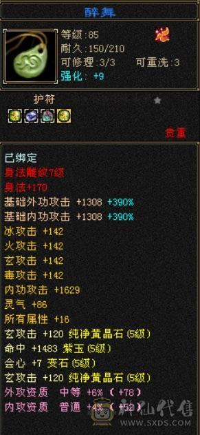 卡级精品5级少林.400多会防