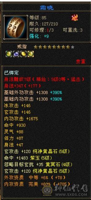 卡级精品5级少林.400多会防