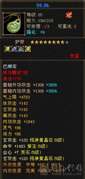 卡级精品5级少林.400多会防