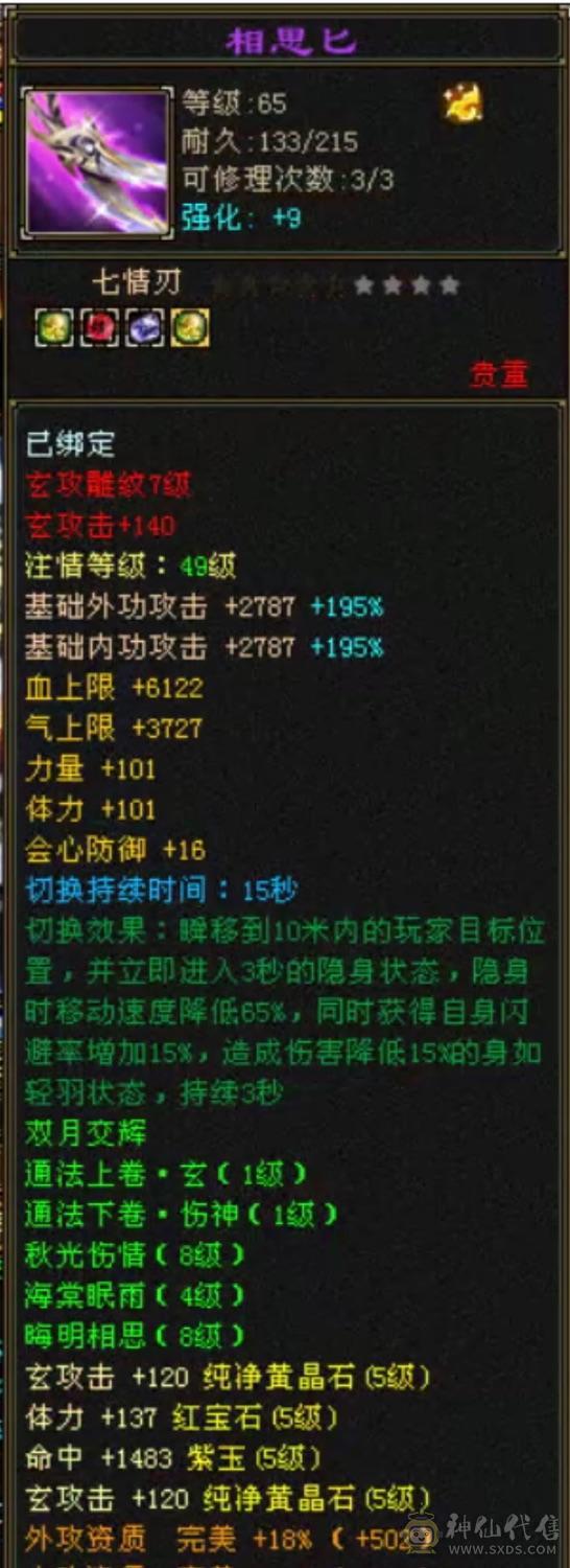 卡级精品5级少林.400多会防
