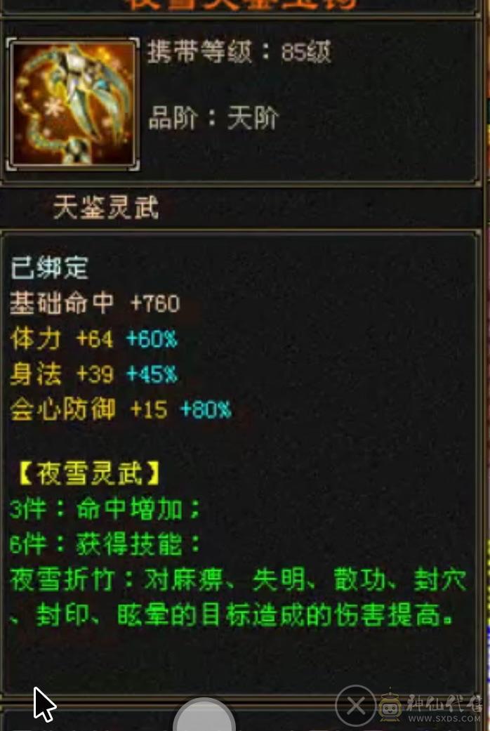 卡级精品5级少林.400多会防