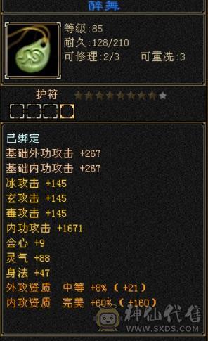 卡级精品5级少林.400多会防