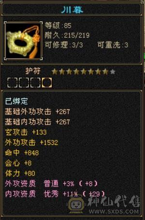 卡级精品5级少林.400多会防