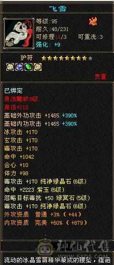 三修极品6星宿9体雕差700点6神
