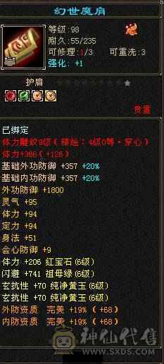 三修极品6星宿9体雕差700点6神