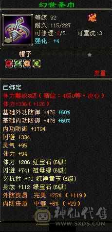 三修极品6星宿9体雕差700点6神