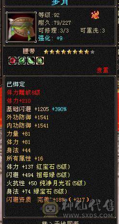 【邀月推荐】三满极限5带6 满8雕 快5神 很细的武当 带乌骓  盟会10级 带8级 今年满消费