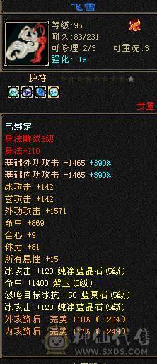 【邀月推荐】三满极限5带6 满8雕 快5神 很细的武当 带乌骓  盟会10级 带8级 今年满消费