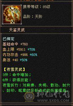 【邀月推荐】三满极限5带6 满8雕 快5神 很细的武当 带乌骓  盟会10级 带8级 今年满消费