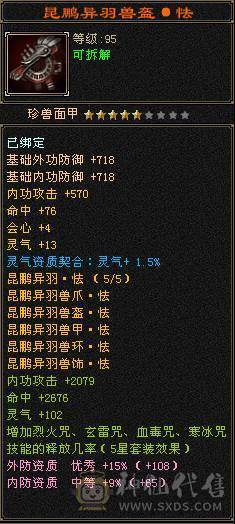 【邀月推荐】三满极限5带6 满8雕 快5神 很细的武当 带乌骓  盟会10级 带8级 今年满消费