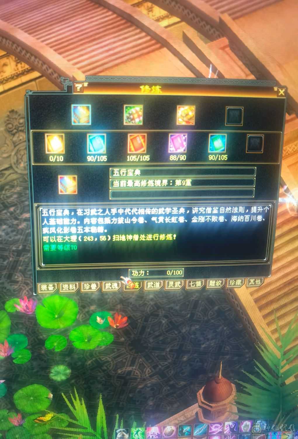 90峨眉能刷所有副本暗器护体26万血，砍价勿扰值不值自己看，持续更新中