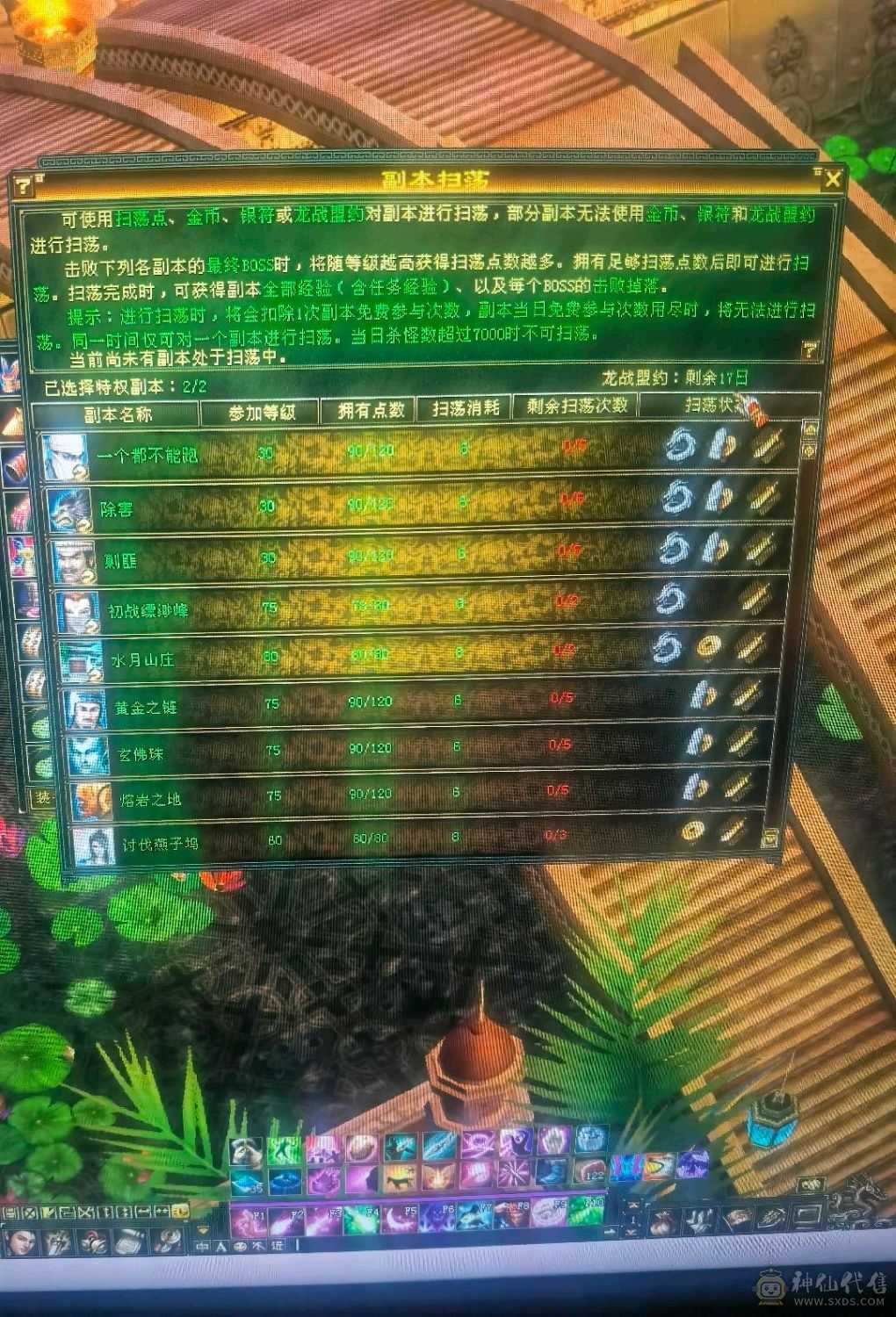 90峨眉能刷所有副本暗器护体26万血，砍价勿扰值不值自己看，持续更新中