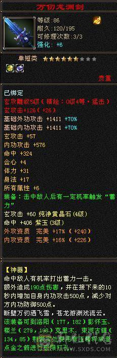 4级卡级武当完美武魂8星衣服心法全90随时可升级