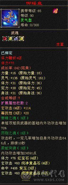 4级卡级武当完美武魂8星衣服心法全90随时可升级