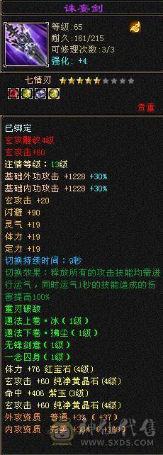 4级卡级武当完美武魂8星衣服心法全90随时可升级